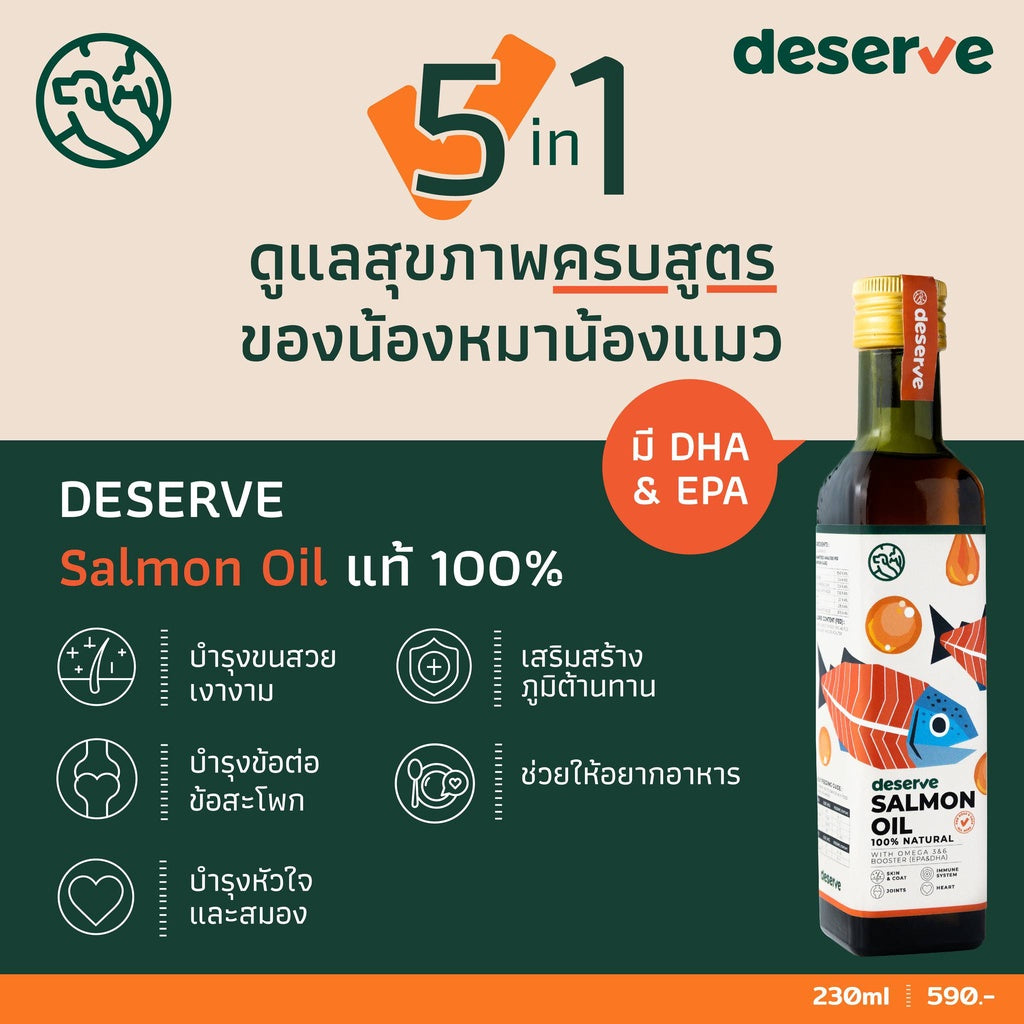 DESERVE三文魚油 230ml