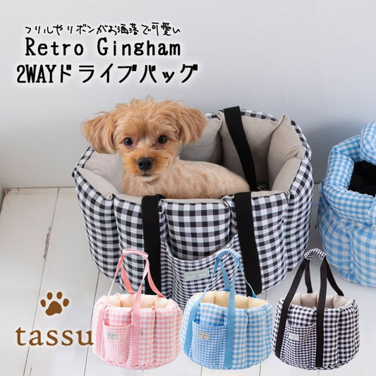 Retro Gingham 2-Way 寵物袋 | 汽車安全座位