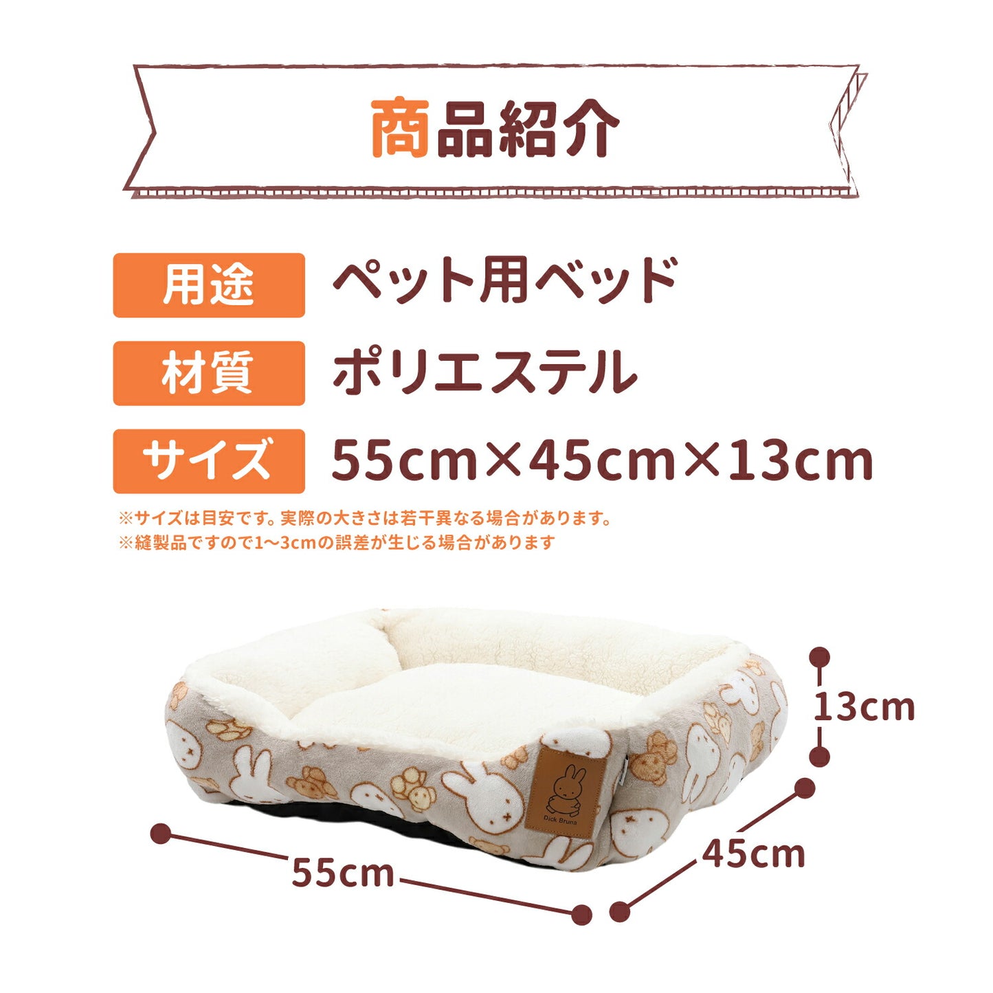 Miffy Bear BOA Bed